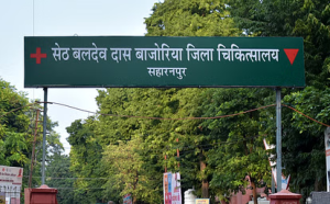 List of Top Hospital in Saharanpur