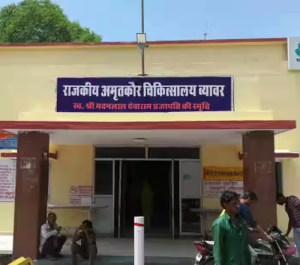 List of Top Hospital in Beawar
