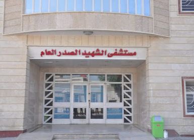Martyr Sadr Hospital