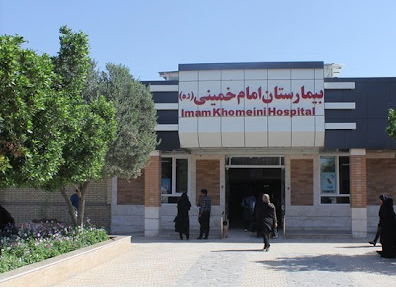 Imam Khomeini hospital