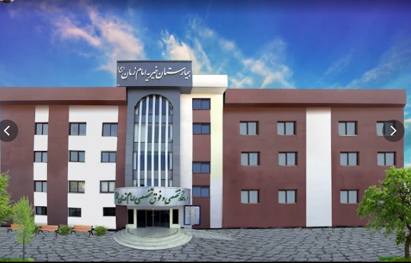 Imam Sajjad Hospital