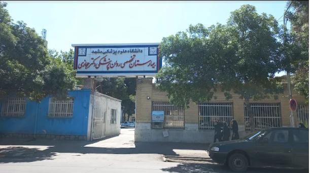 Hejazi Mental Hospital
