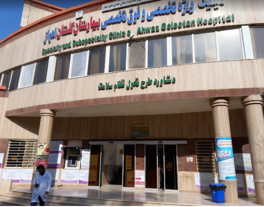 Ahwaz Golestan Hospital