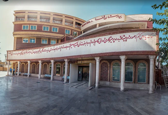 Shafa Hospital