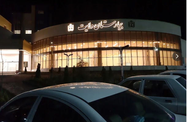 Velayat hospital