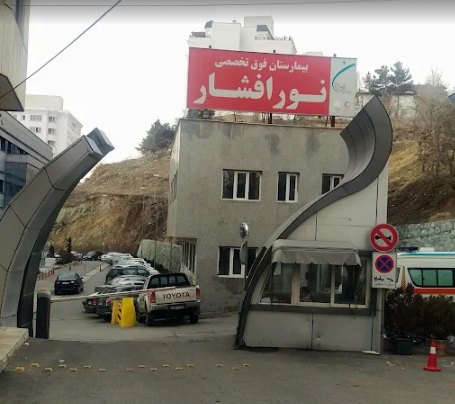 Noor Afshar Hospital