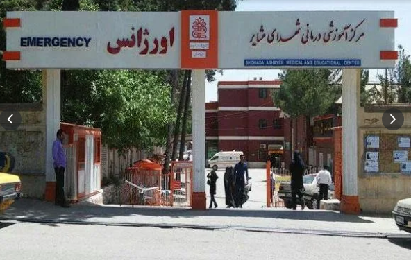 Shohada-ye Ashayer Hospital