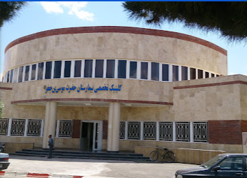 Musa Ibn Jafar Hospital Specialized Clinic