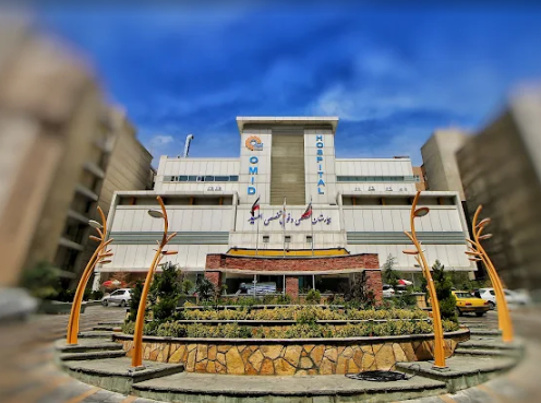 Omid Hospital