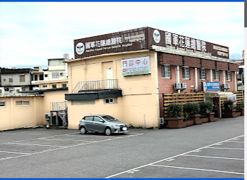 Hualien Military General Hospital Jinfeng Clinic