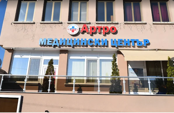 Medical Center "Artro" Gotse Delchev