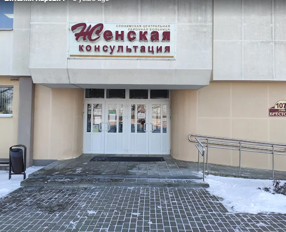 Healthcare Institution "Slonim Central District Hospital"