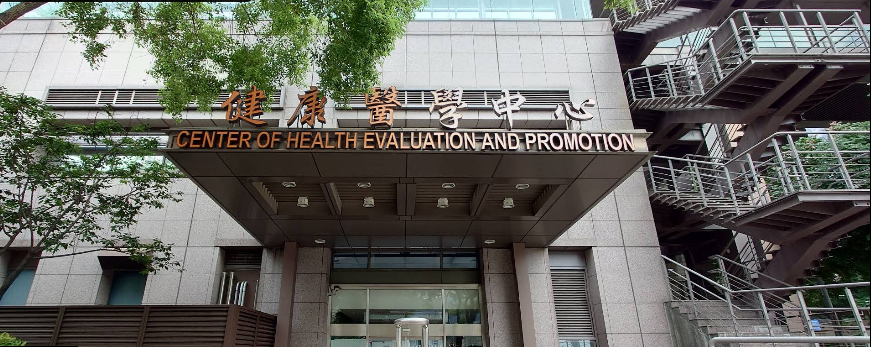 China Medical University Hospital Health Checkup Center