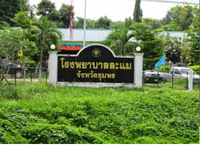 Lamae Hospital