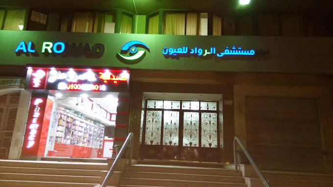 Al Rowad Eye Hospital