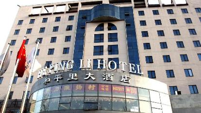Beijing Hepingli Hospital