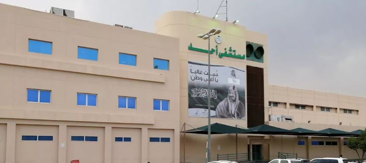 Ohud Hospital