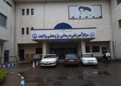 Velayat Burn Injuries Hospital
