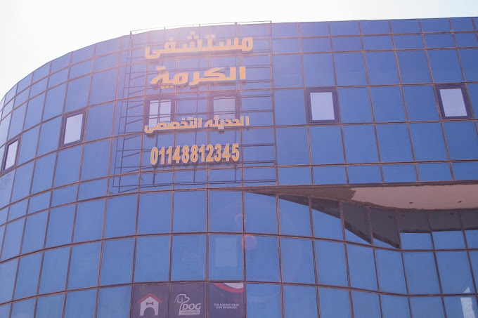 Al Karma Hospital