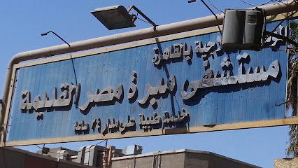 Al-Mabarra Hospital, Old Cairo