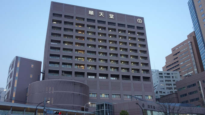 Juntendo University Hospital