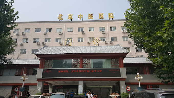 Capital Medical University Beijing Hospital of Traditional Chinese Medicine