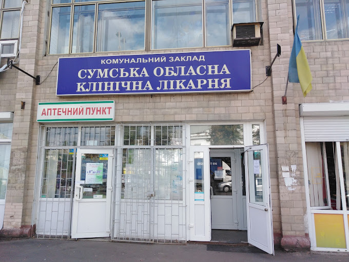 Sumy Regional Clinical Hospital