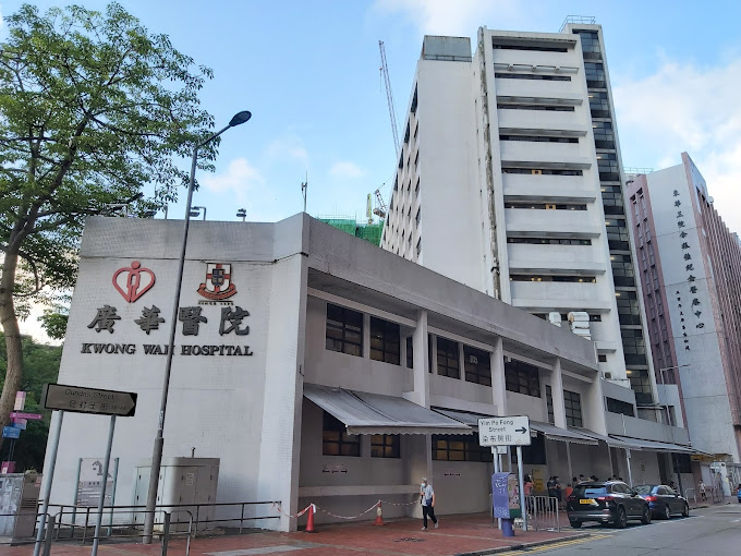 Kwong Wah Hospital