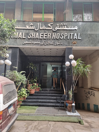 Kamal Shoair Hospital - Fertility & Masculinity Diseases Center