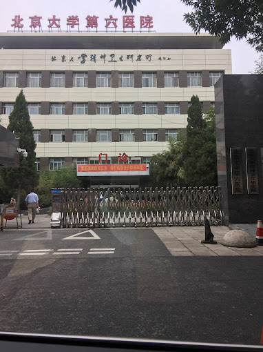Peking University No Hospital