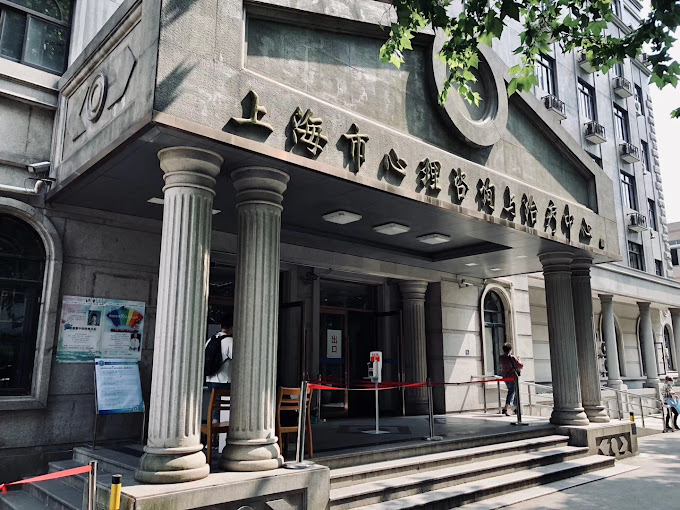 Shanghai Mental Health Center