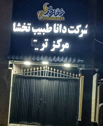 Ghaffarteb