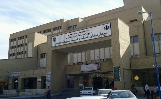 Alinasab Hospital