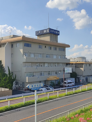 Edogawa Hospital