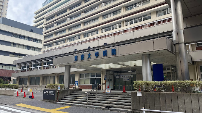 The Jikei University Hospital