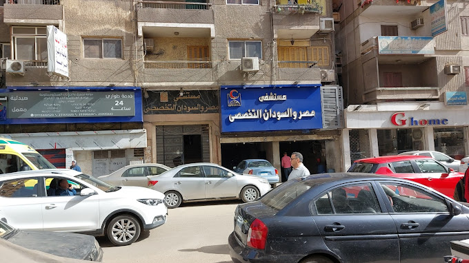 Misr & El Sudan Specialized Hospital