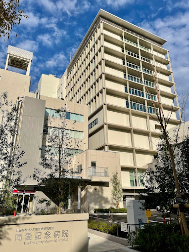 The Fraternity Memorial Hospital (Dōai Kinen Byōin)