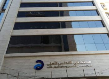 Al Andalus Hospital