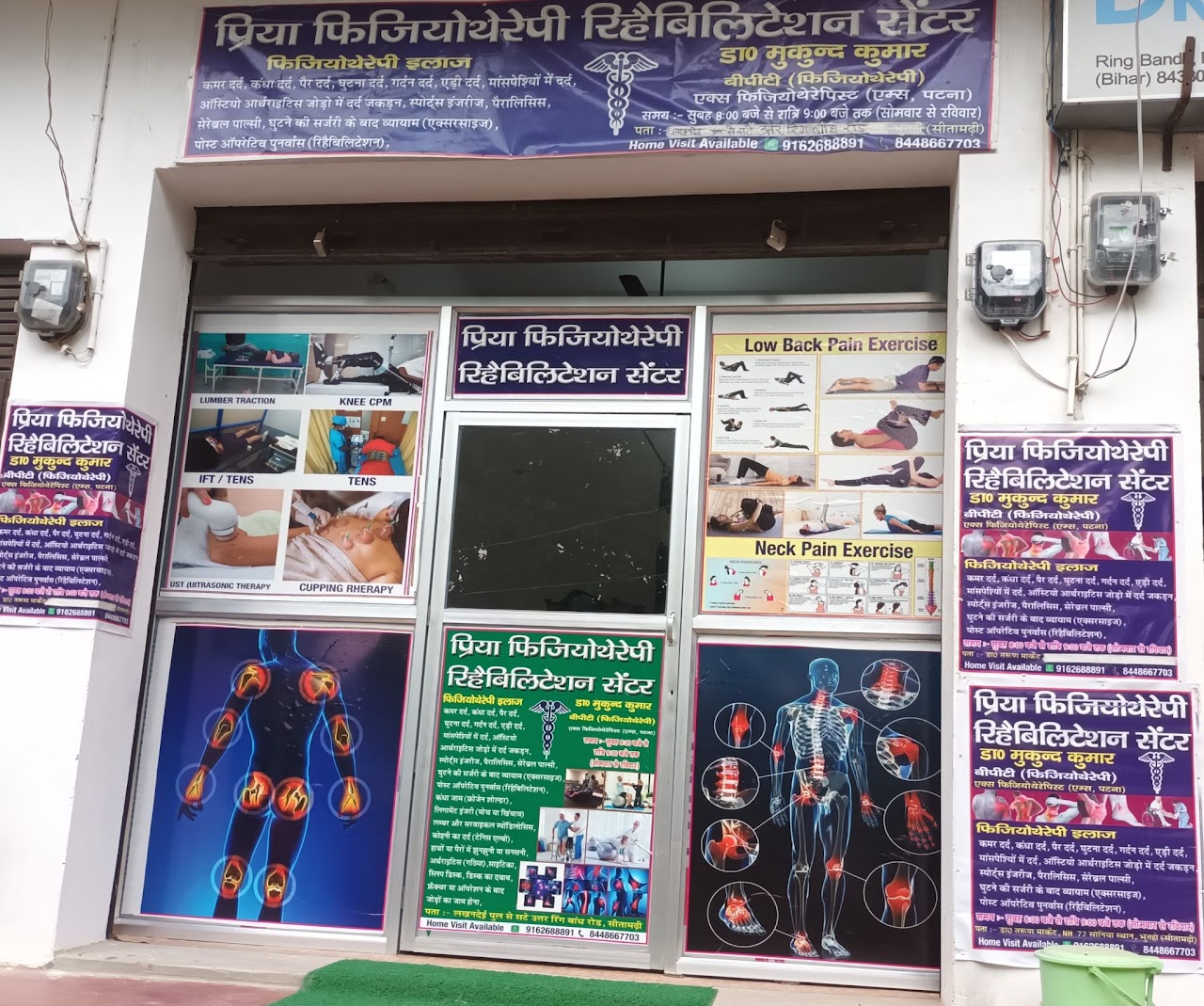 Priya Physiotherapy Rehabilitation Center