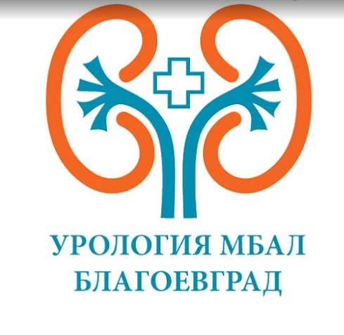 Urology Department at "Hospital Blagoevgrad" AD