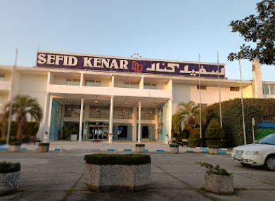 SefidKenar Hotel
