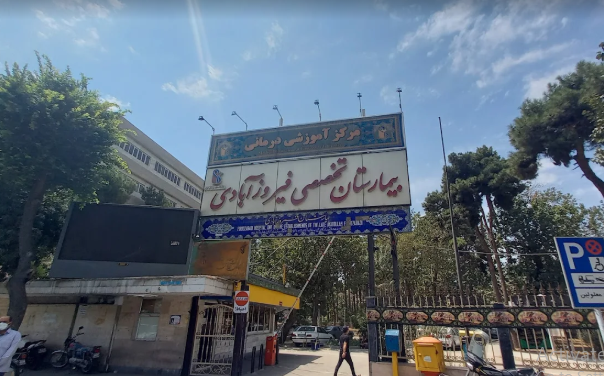 Firooz Abadi Hospital
