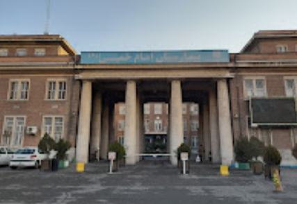Imam Khomeini Hospital