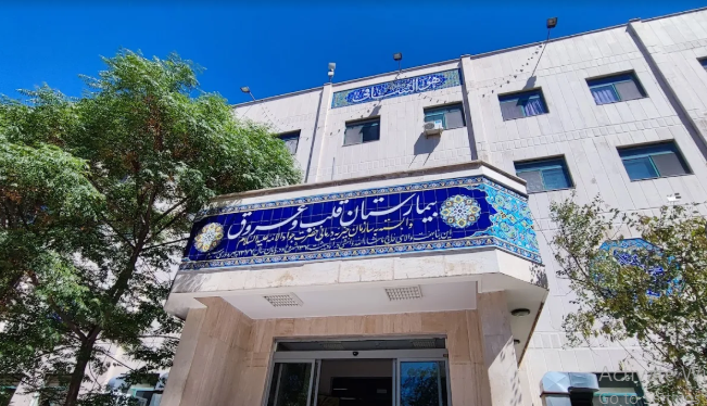 Javad Al-Aeme Hospital