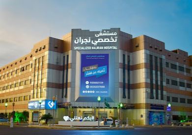Specialized Najran Hospital