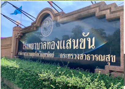 Thong Saen Khan Hospital Uttaradit