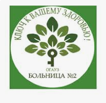 Больница № 2