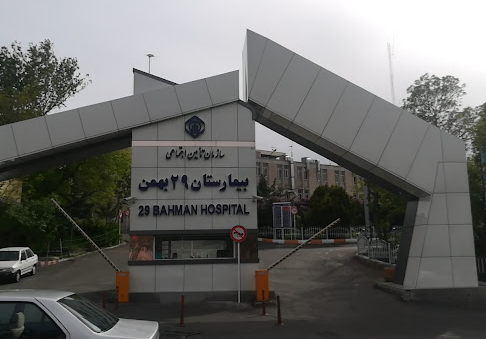 29 Bahman Hospital