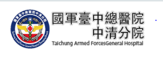 Taichung Armed Forces General Hospital Zhongqing Branch