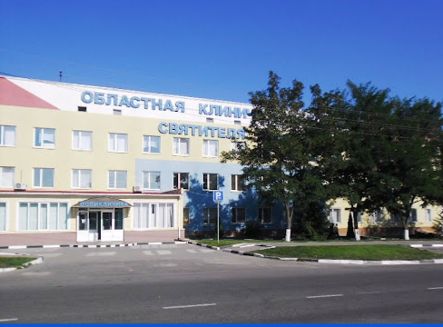 Belgorodskaya Oblastnaya Klinicheskaya Bol'nitsa Svyatitelya Ioasafa